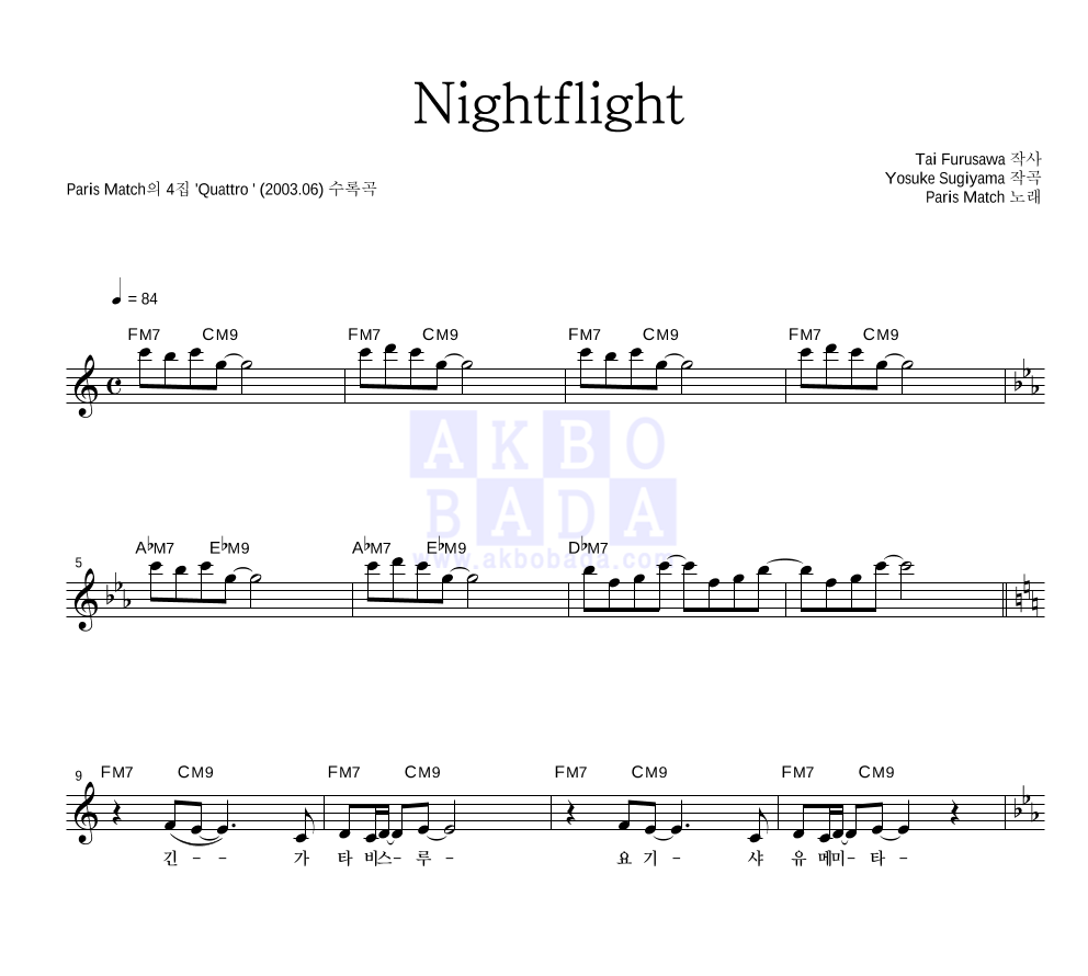 Paris Match - Nightflight 멜로디 악보 