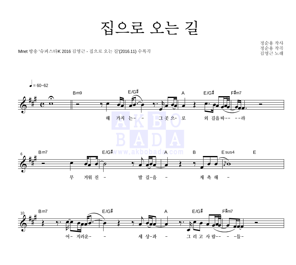 김영근 - 집으로 오는 길 멜로디 악보 