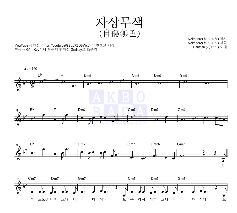Hanatan - 자상무색 (自傷無色) 멜로디 악보 