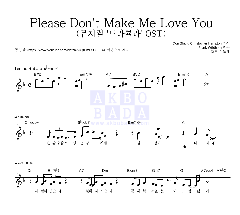 드라큘라 OST - Please Don't Make Me Love You (조정은 Ver.) 멜로디 악보 