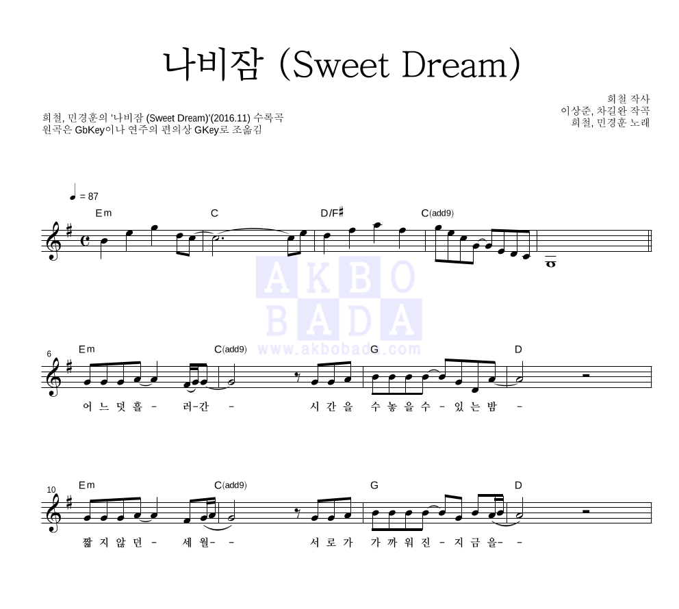 민경훈,김희철 - 나비잠 (Sweet Dream) 멜로디 악보 