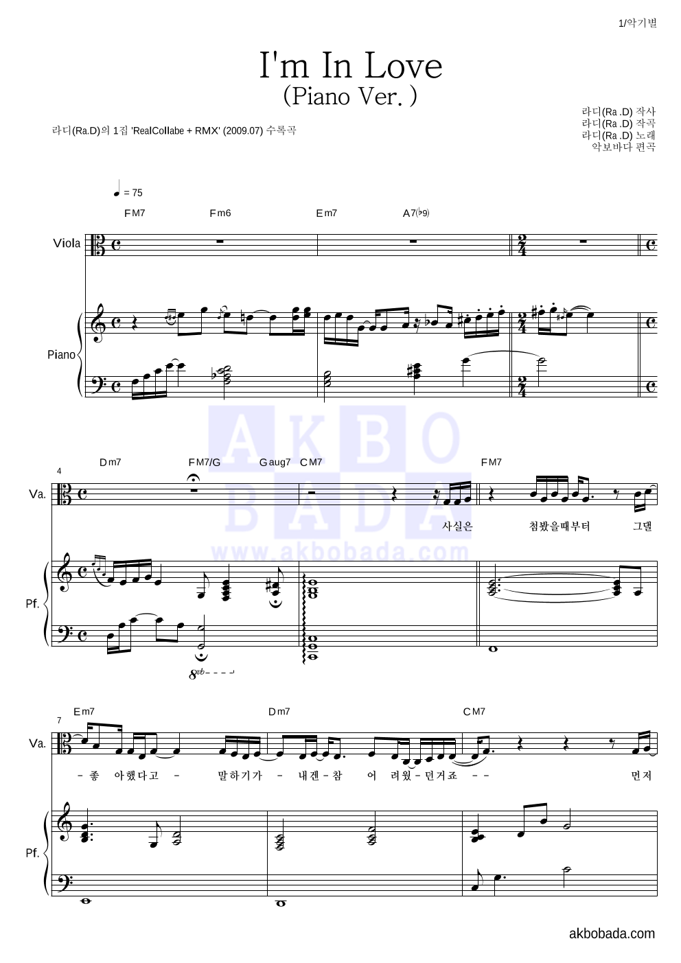라디(Ra.D) - I'm In Love (Piano Ver.) 비올라&피아노 악보 