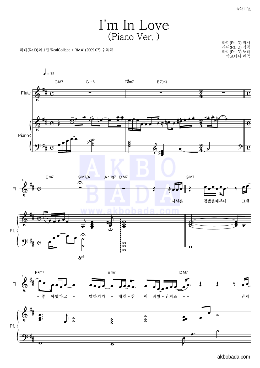 라디(Ra.D) - I'm In Love (Piano Ver.) 플룻&피아노 악보 