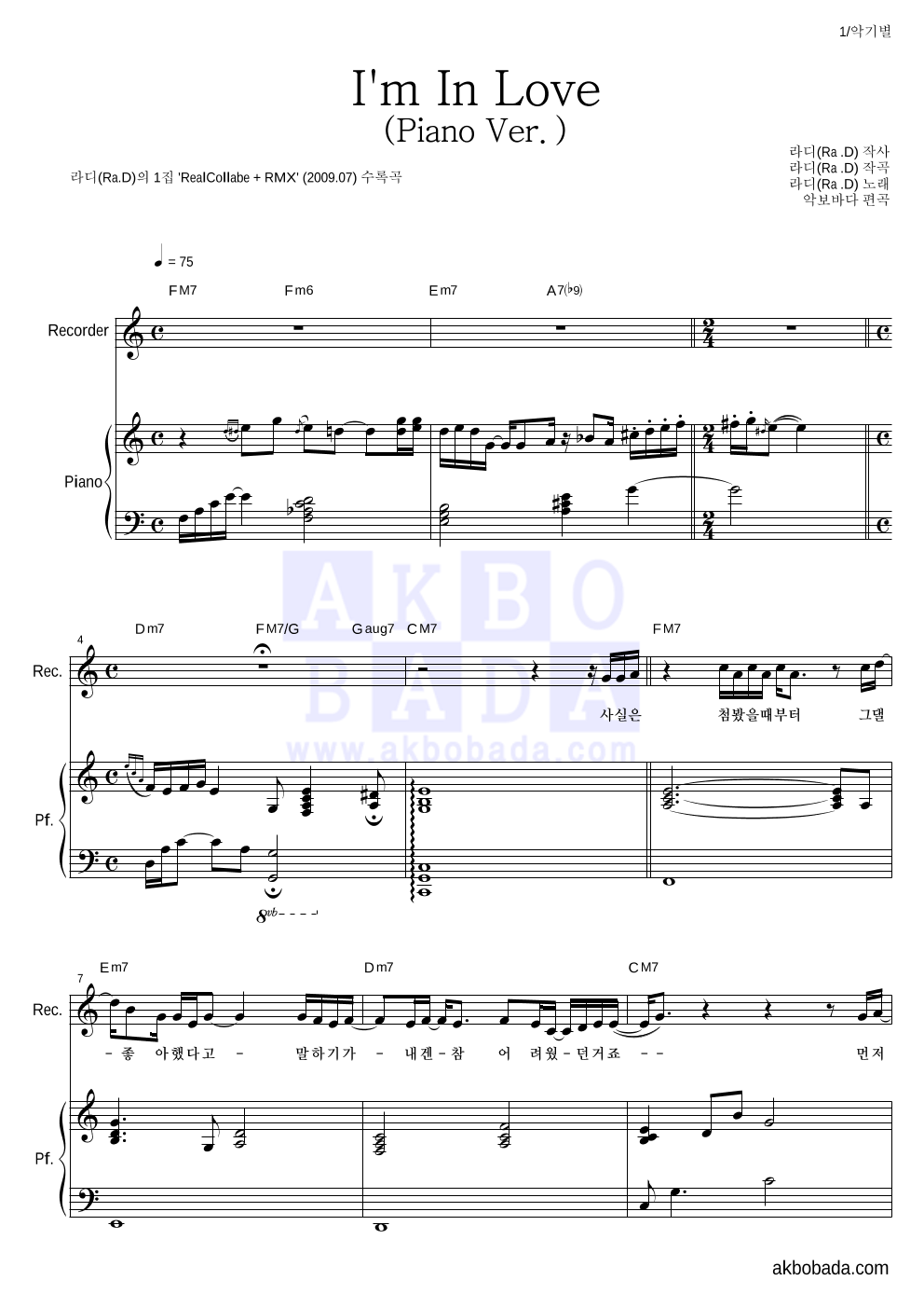 라디(Ra.D) - I'm In Love (Piano Ver.) 리코더&피아노 악보 