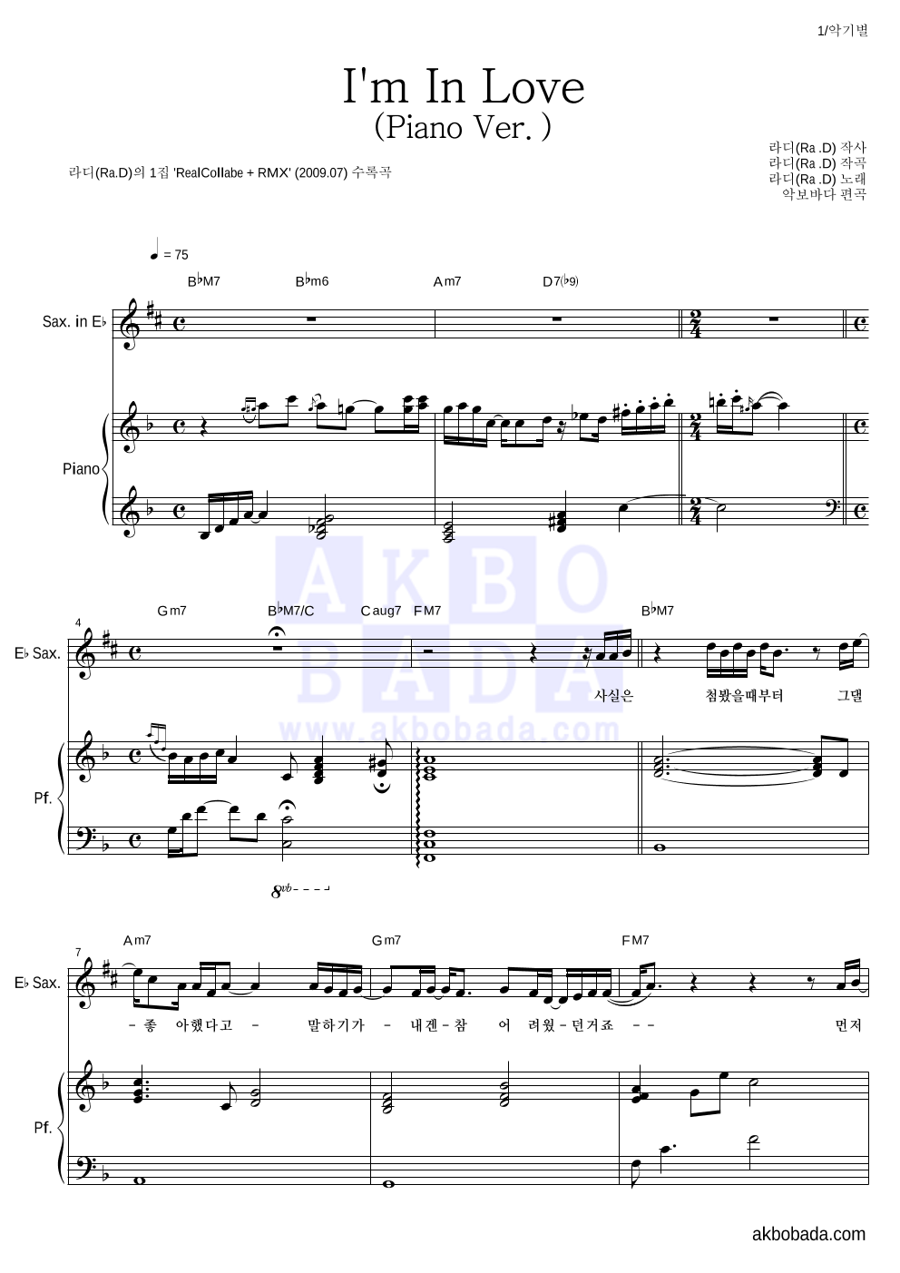 라디(Ra.D) - I'm In Love (Piano Ver.) Eb색소폰&피아노 악보 