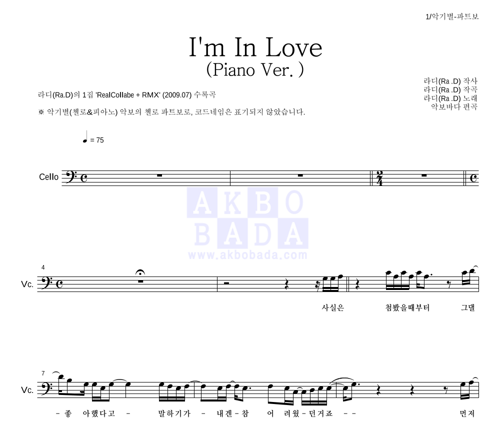 라디(Ra.D) - I'm In Love (Piano Ver.) 첼로 파트보 악보 