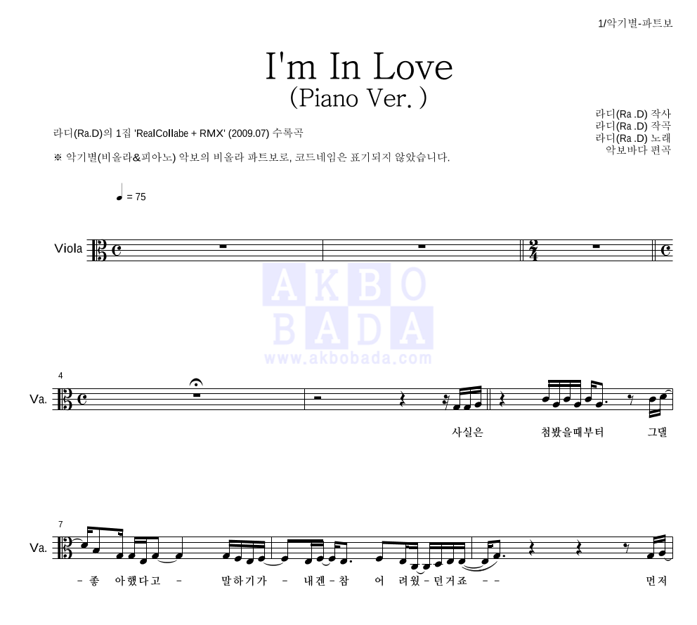 라디(Ra.D) - I'm In Love (Piano Ver.) 비올라 파트보 악보 