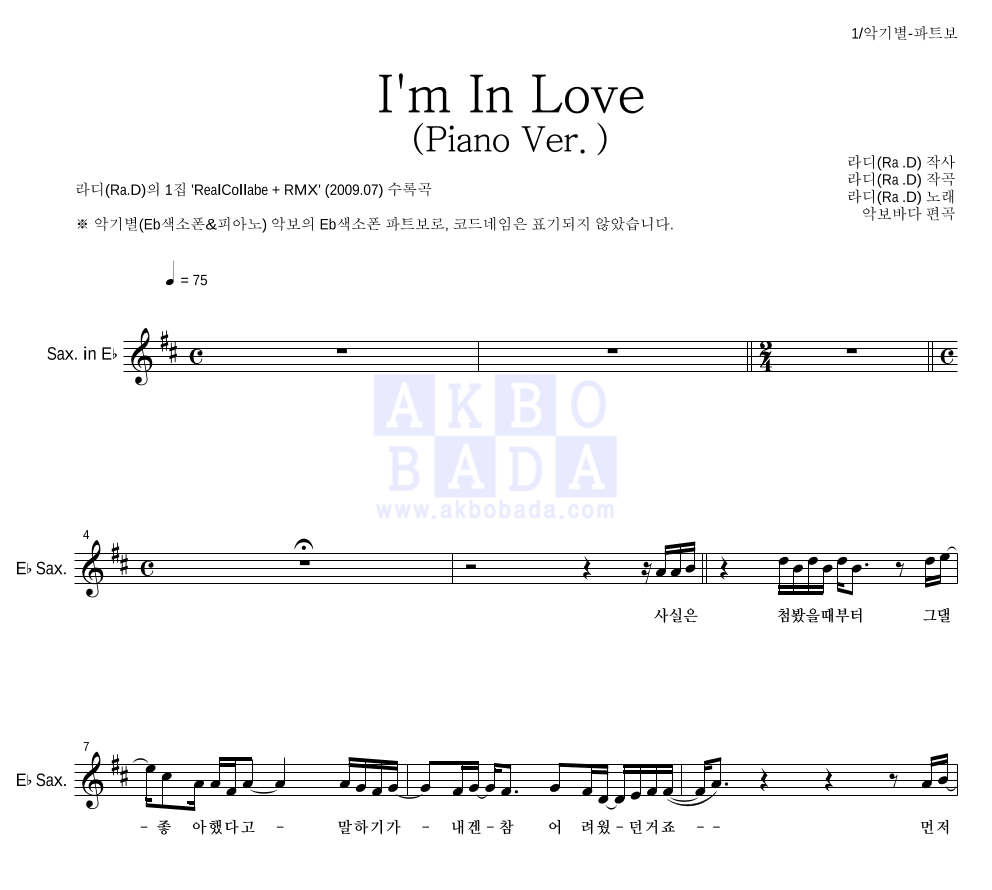 라디(Ra.D) - I'm In Love (Piano Ver.) Eb색소폰 파트보 악보 