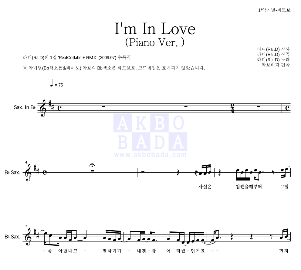 라디(Ra.D) - I'm In Love (Piano Ver.) Bb색소폰 파트보 악보 