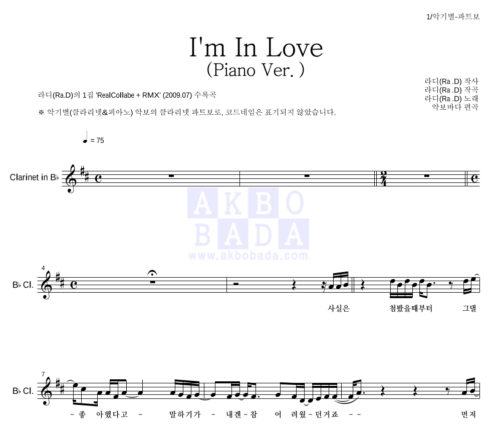 라디(Ra.D) - I'm In Love (Piano Ver.) 클라리넷 파트보 악보 