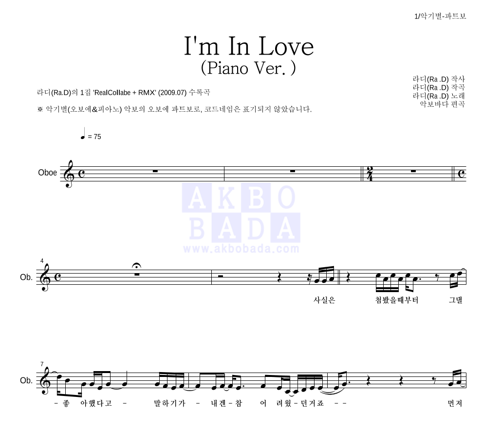 라디(Ra.D) - I'm In Love (Piano Ver.) 오보에 파트보 악보 