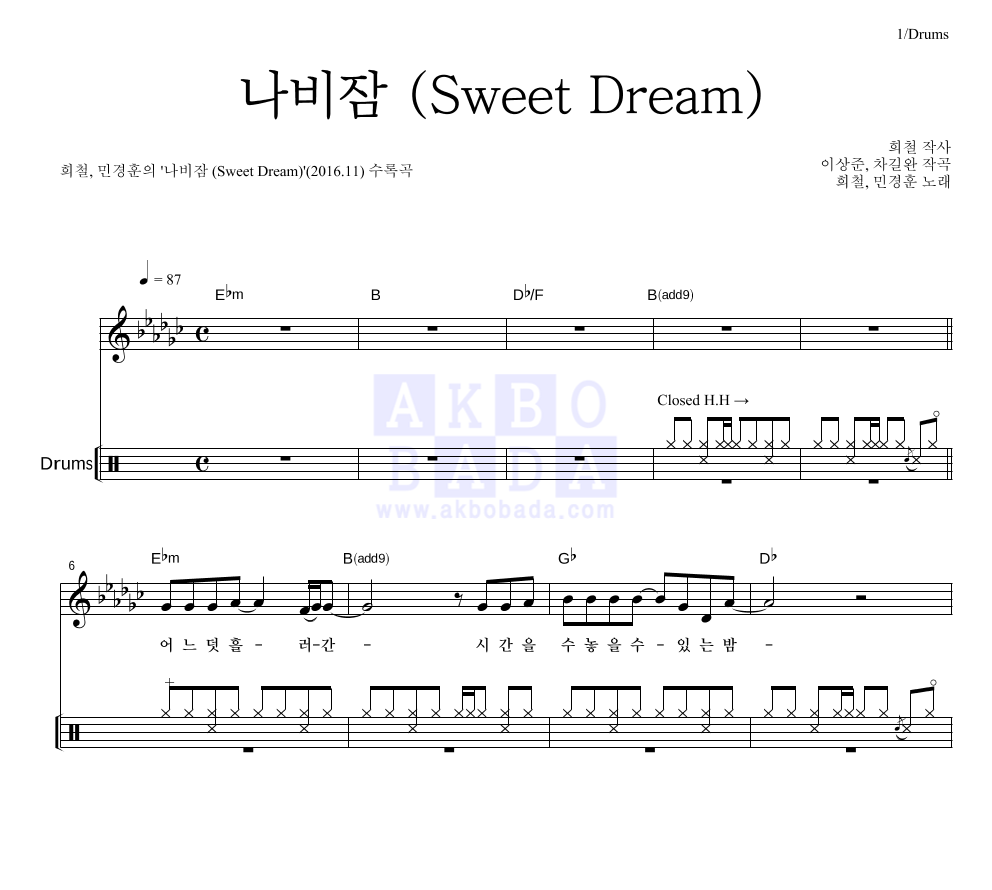 민경훈,김희철 - 나비잠 (Sweet Dream) 드럼 악보 