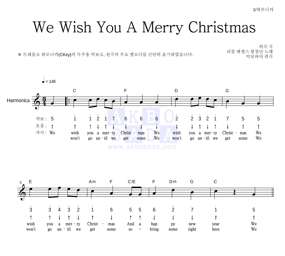 리틀엔젤스 합창단 - We Wish You A Merry Christmas 하모니카 악보 