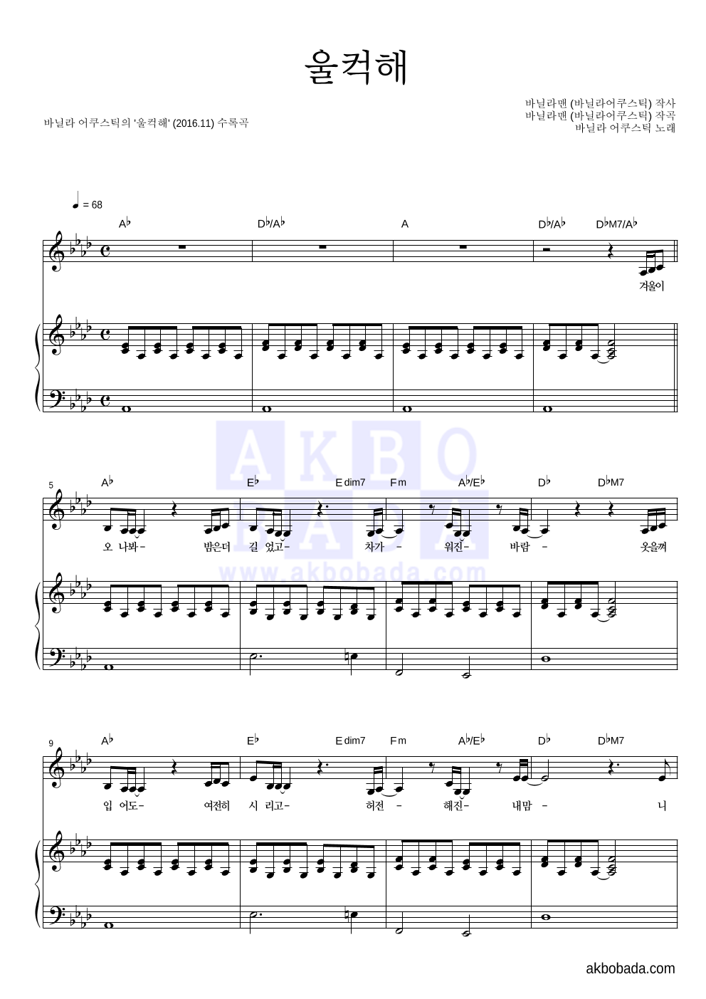 바닐라 어쿠스틱 - 울컥해 피아노 3단 악보 