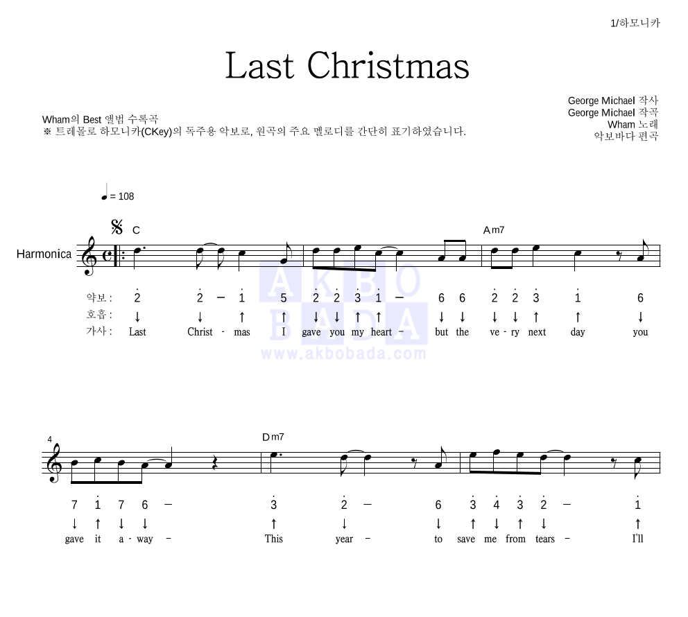 Wham - Last Christmas 하모니카 악보 