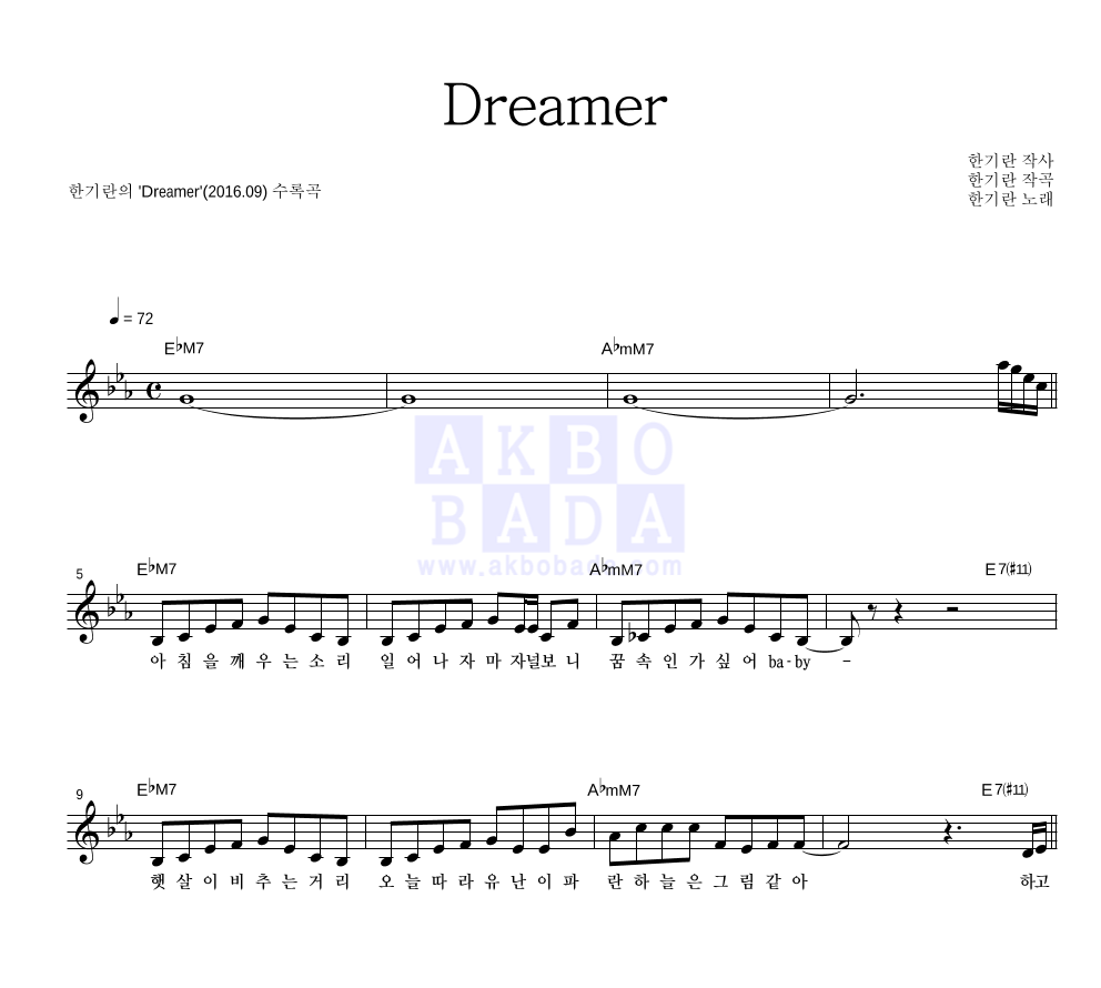 한기란 - Dreamer 멜로디 악보 