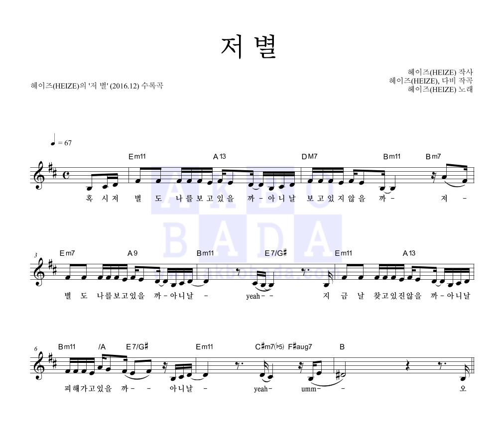 헤이즈 - 저 별 멜로디 악보 