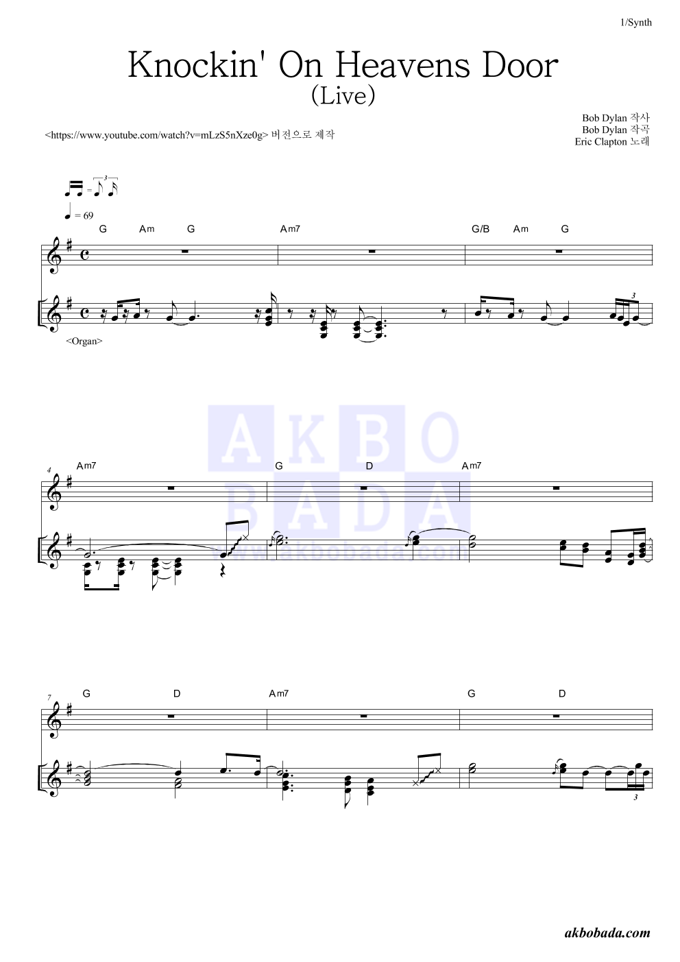 Eric Clapton - Knockin On Heavens Door (Live) 건반 악보 