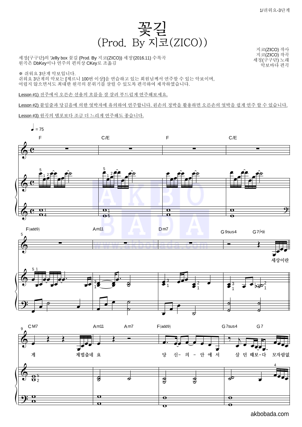 김세정 - 꽃길 (Prod. By 지코(ZICO)) 피아노3단-쉬워요 악보 