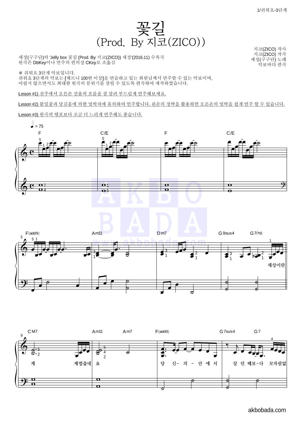김세정 - 꽃길 (Prod. By 지코(ZICO)) 피아노2단-쉬워요 악보 