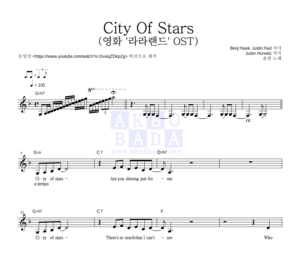 윤한 - City Of Stars (영화 '라라랜드' OST) 멜로디 악보 