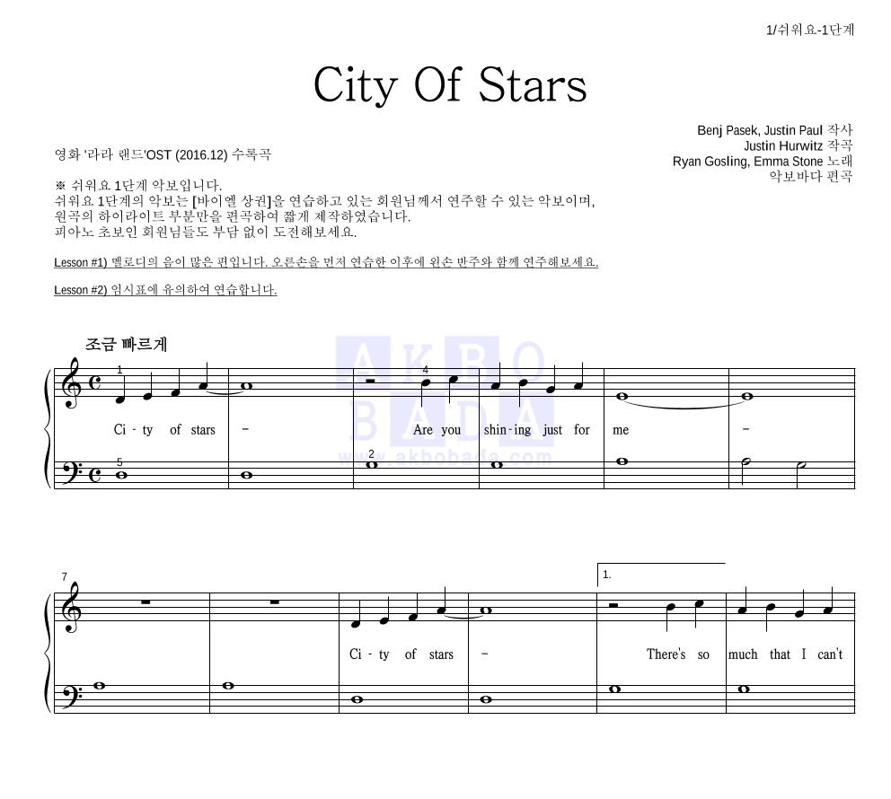 Ryan Gosling,Emma Stone - City Of Stars 피아노2단-쉬워요 악보 