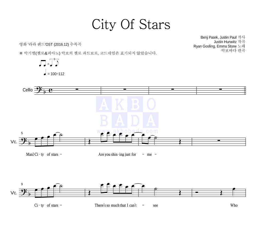 Ryan Gosling,Emma Stone - City Of Stars 첼로 파트보 악보 