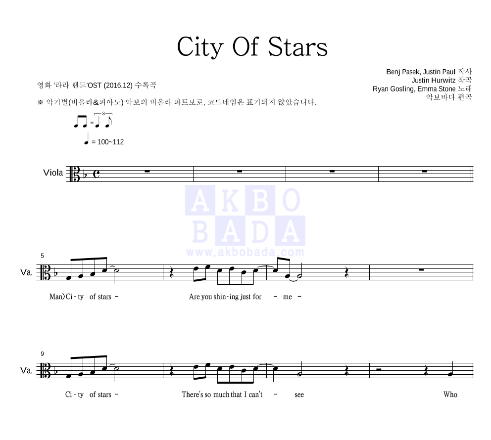 Ryan Gosling,Emma Stone - City Of Stars 비올라 파트보 악보 