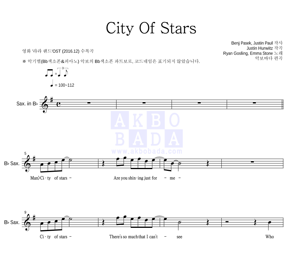 Ryan Gosling,Emma Stone - City Of Stars Bb색소폰 파트보 악보 