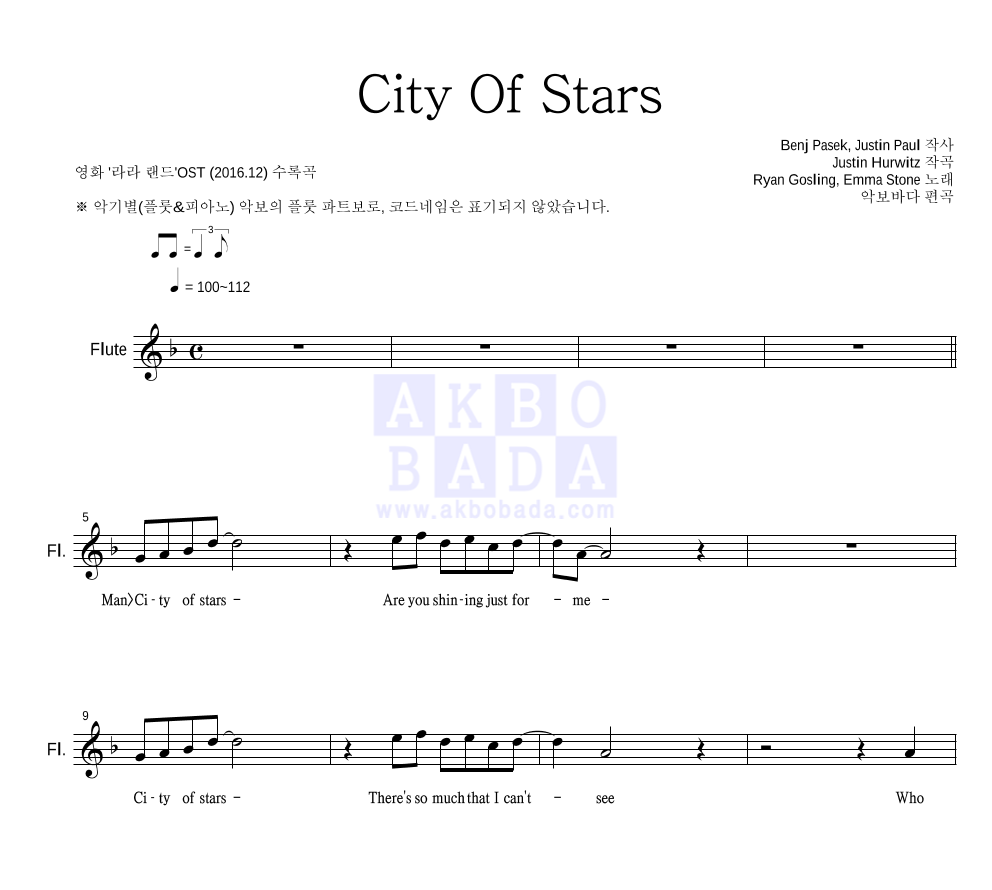 Ryan Gosling,Emma Stone - City Of Stars 플룻 파트보 악보 