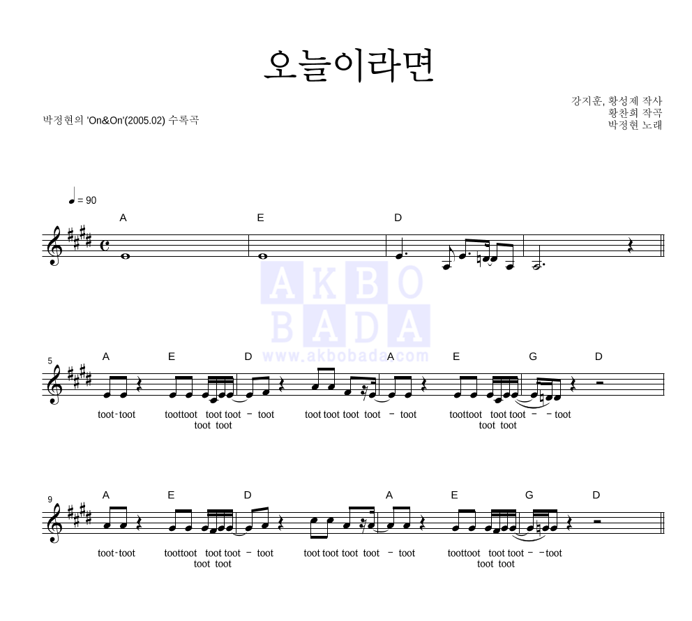 박정현 - 오늘이라면 멜로디 악보 