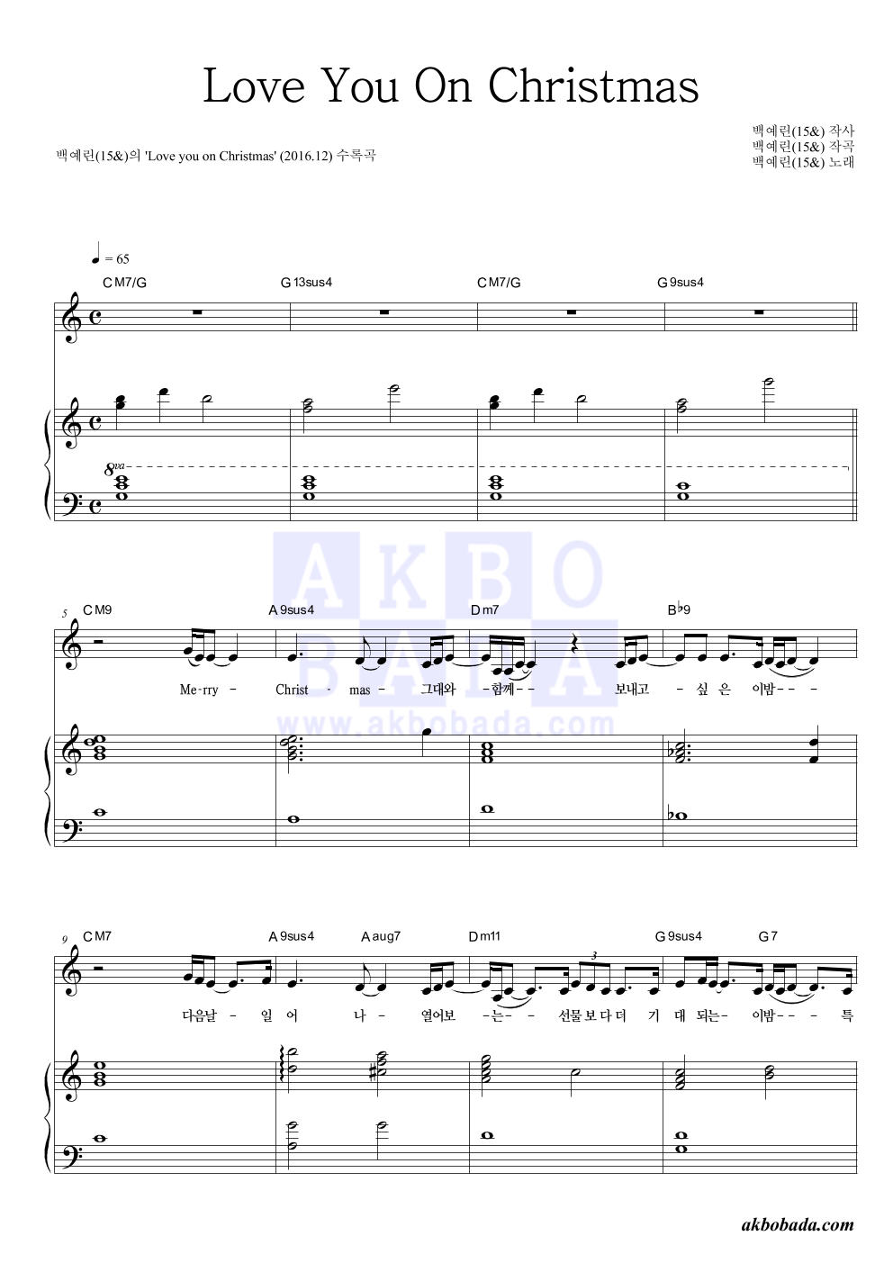 백예린 - Love You On Christmas 피아노 3단 악보 