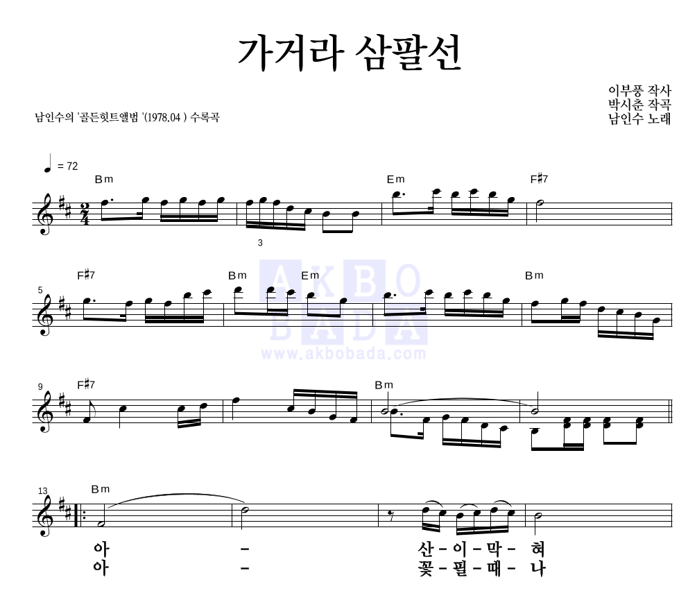 남인수 - 가거라 3.8선 멜로디 큰가사 악보 