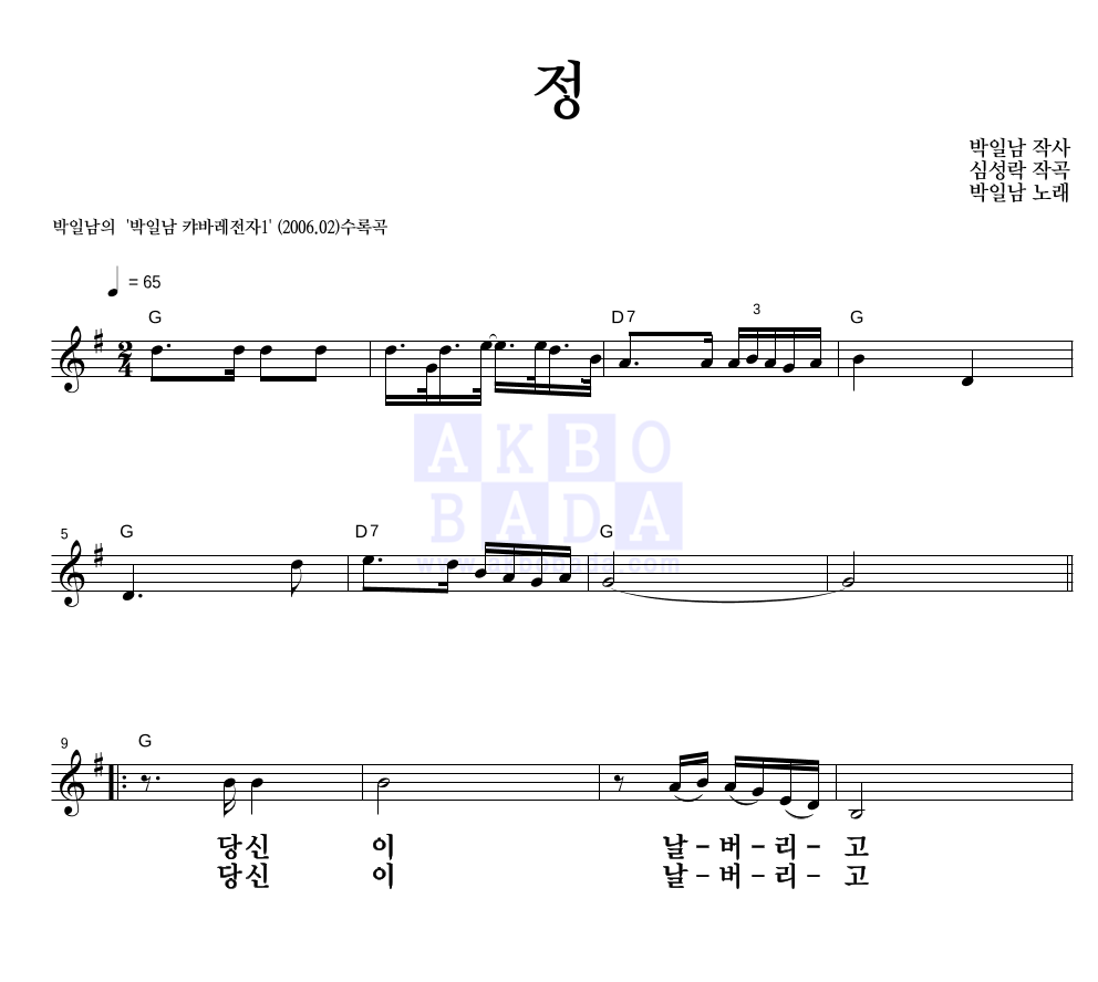 박일남 - 정 멜로디 큰가사 악보 