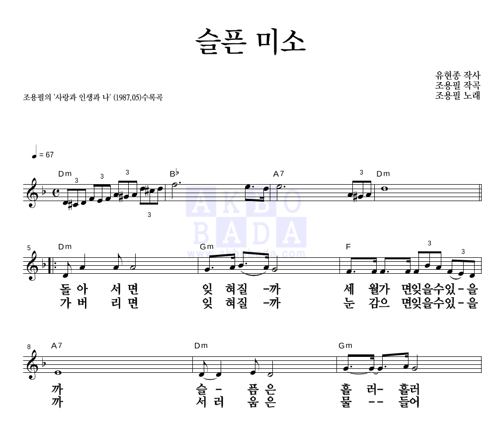 조용필 - 슬픈 미소 멜로디 큰가사 악보 