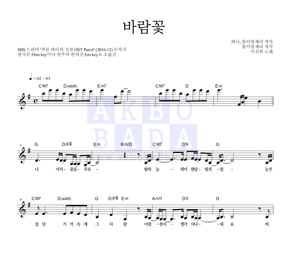 이선희 - 바람꽃 멜로디 악보 