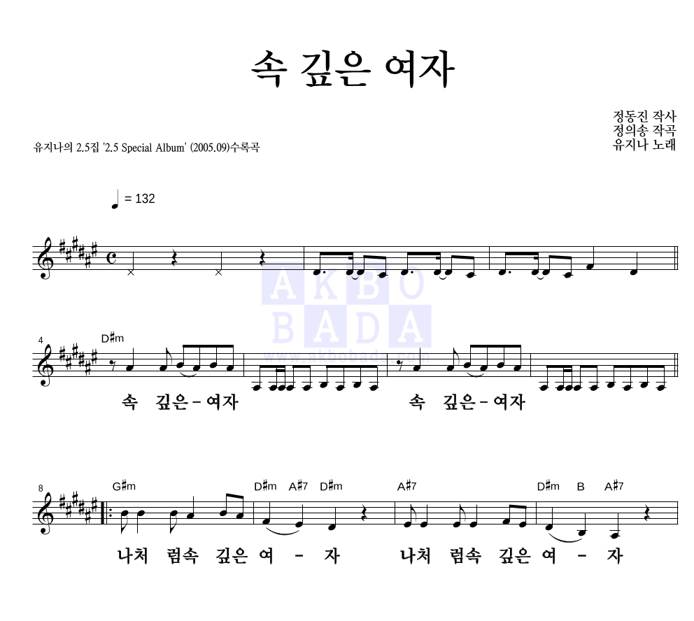 유지나 - 속 깊은 여자 멜로디 큰가사 악보 
