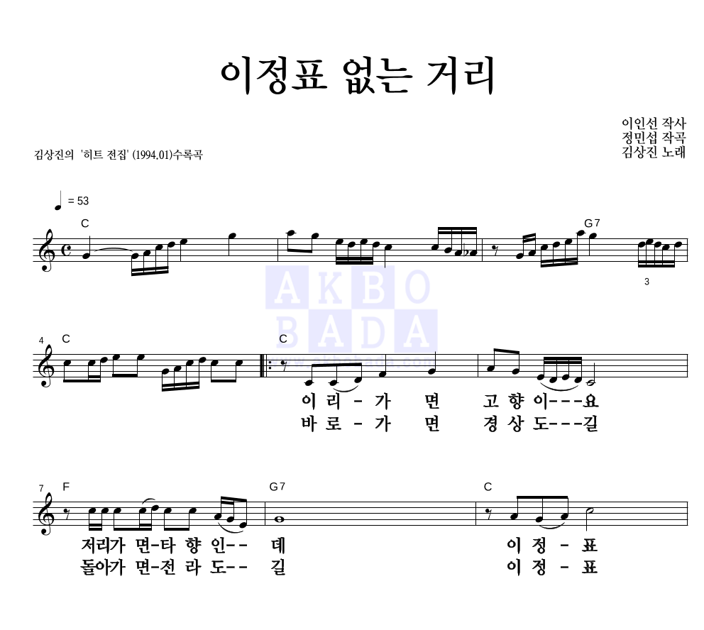 김상진 - 이정표 없는 거리 멜로디 큰가사 악보 