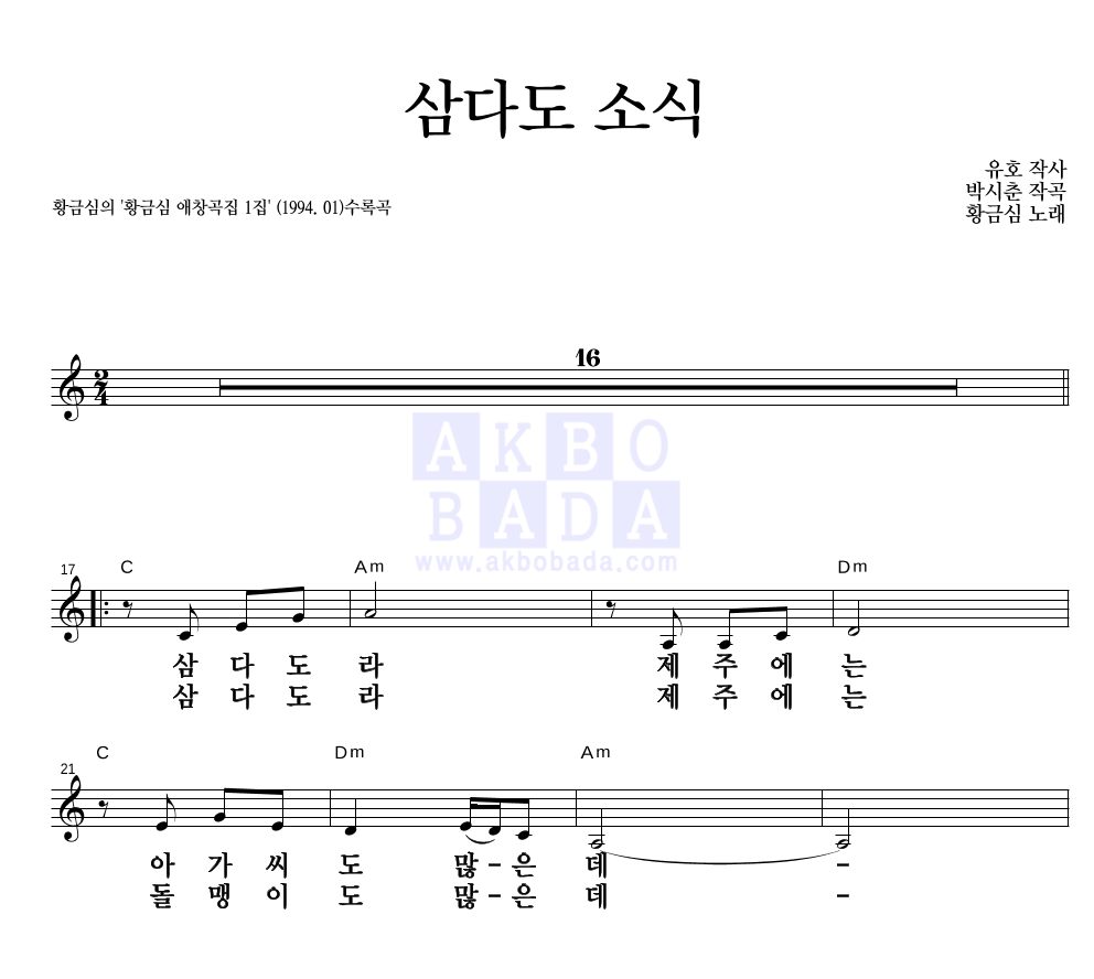 황금심 삼다도 소식 악보