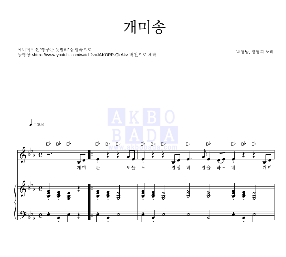 짱구는 못말려 OST - 개미송 피아노 3단 악보 