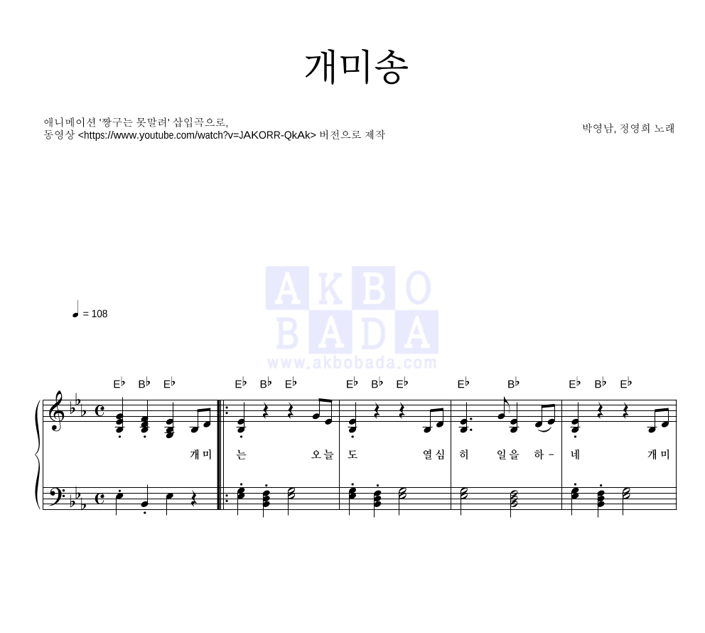짱구는 못말려 OST - 개미송 피아노 2단 악보 
