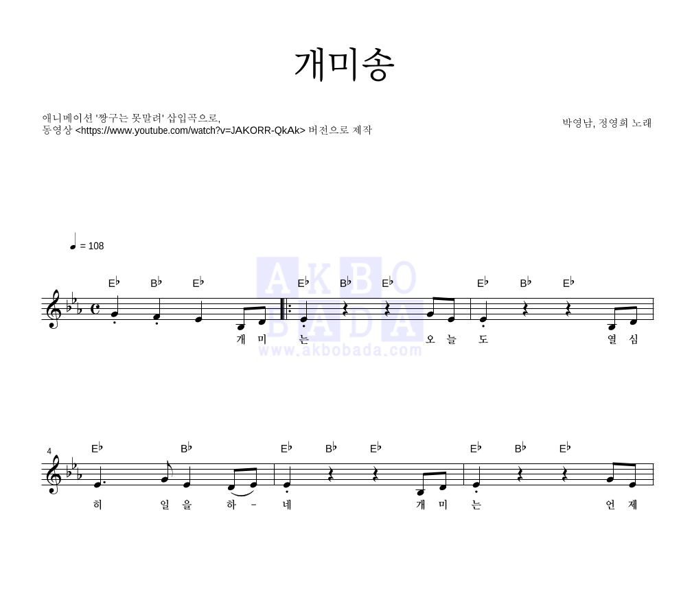 짱구는 못말려 OST - 개미송 멜로디 악보 