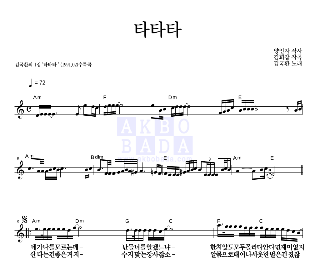 김국환 - 타타타 멜로디 큰가사 악보 