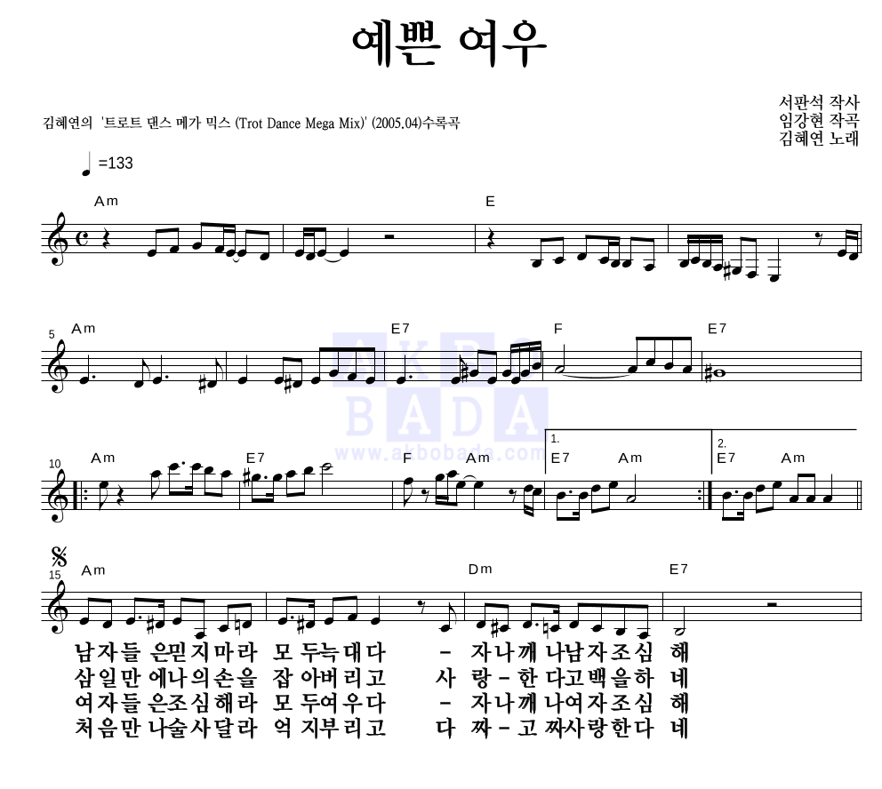 김혜연 - 예쁜 여우 멜로디 큰가사 악보 