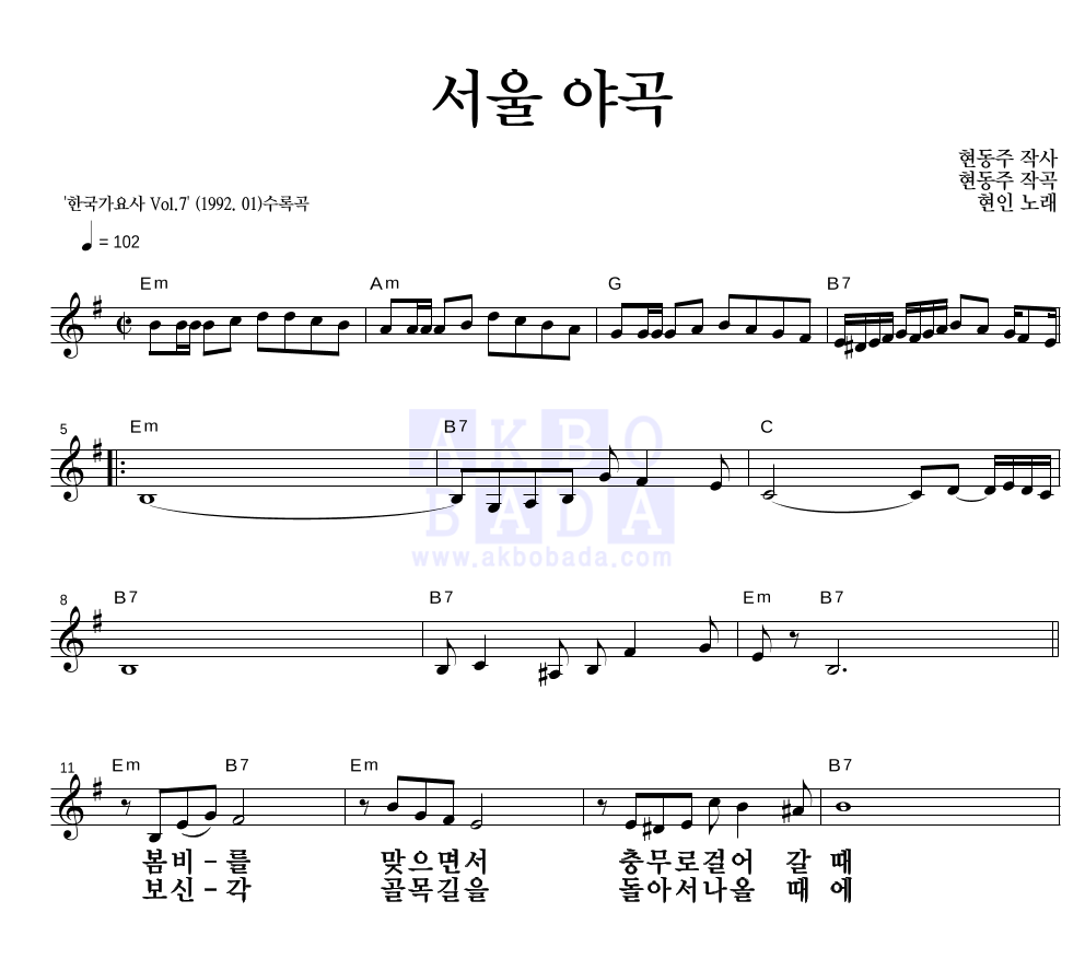 현인 - 서울야곡 멜로디 큰가사 악보 