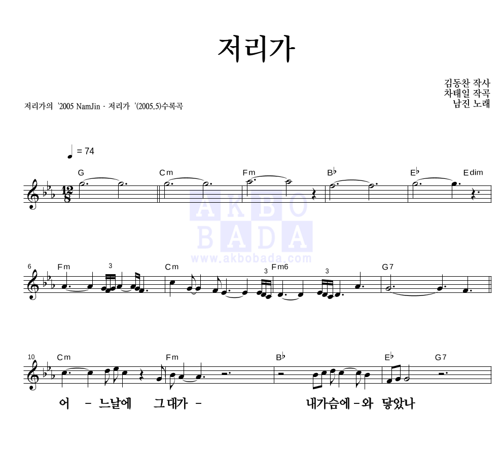 남진 - 저리가 멜로디 큰가사 악보 