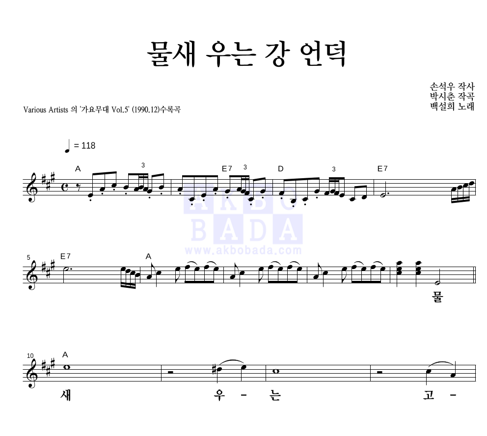 백설희 - 물새 우는 강 언덕 멜로디 큰가사 악보 