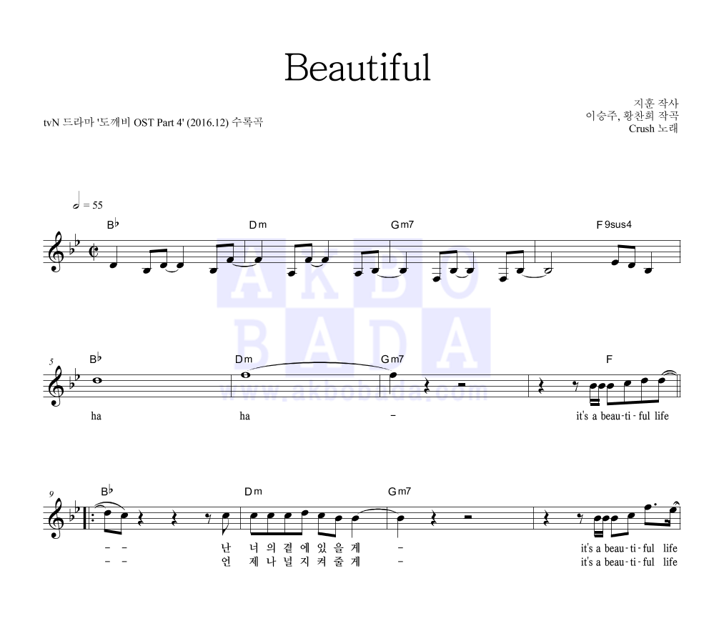 크러쉬 - Beautiful 멜로디 악보 