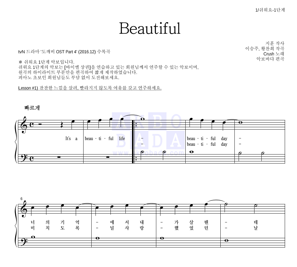 크러쉬 - Beautiful 피아노2단-쉬워요 악보 