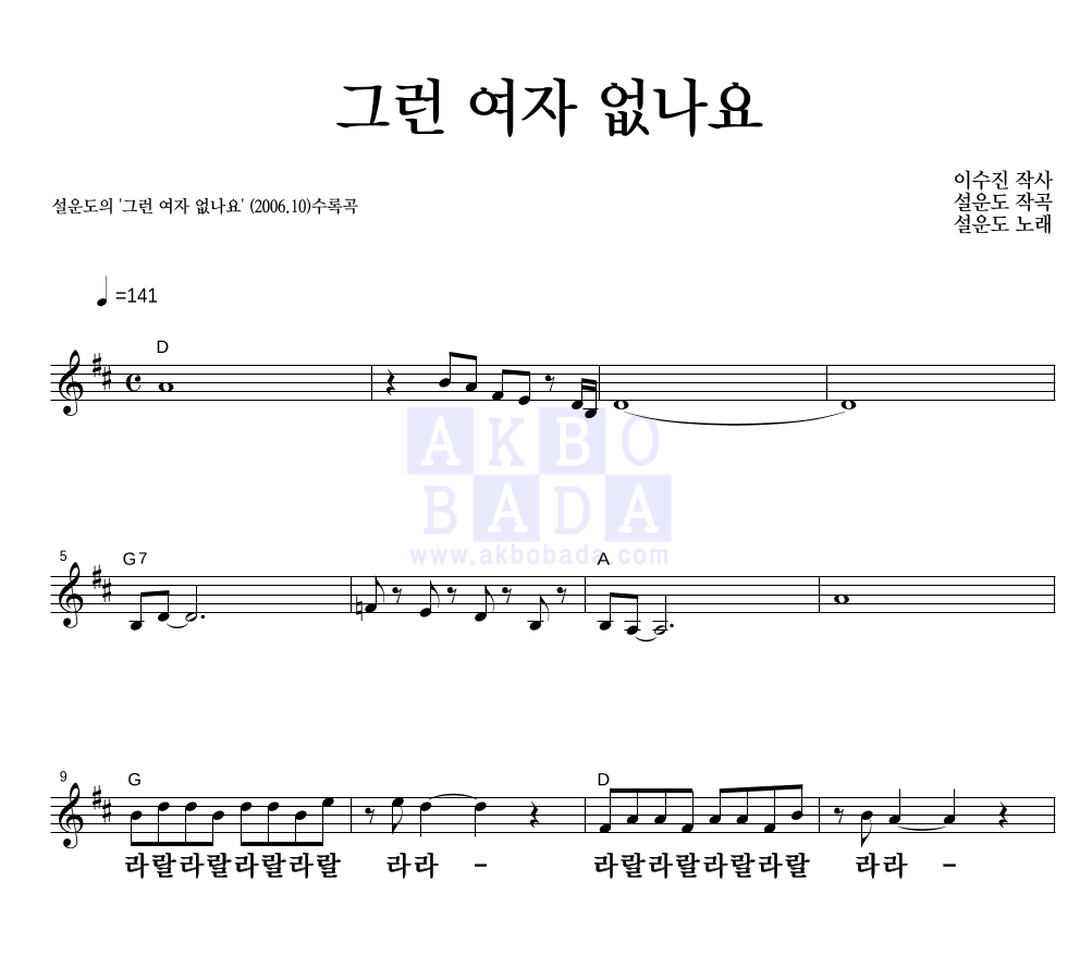 설운도 - 그런 여자 없나요 멜로디 큰가사 악보 